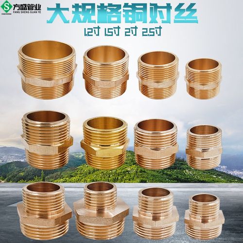 大规格变径铜对丝/铜对接/铜接头 1.2寸1.5寸2寸管接头配件