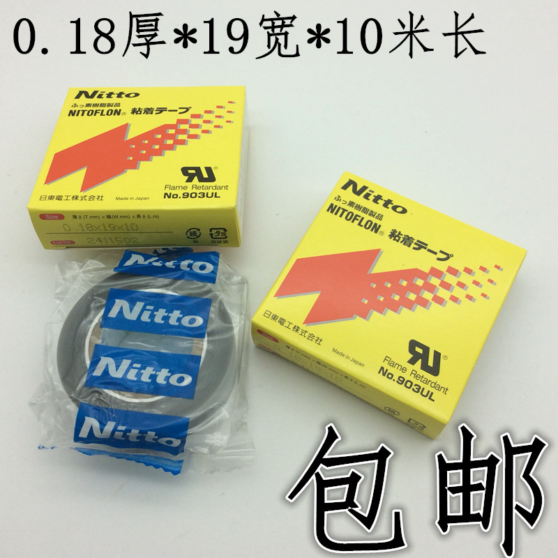 日东903UL铁氟龙耐高温胶带制袋机高温胶布 铲皮机拷边机压脚底贴