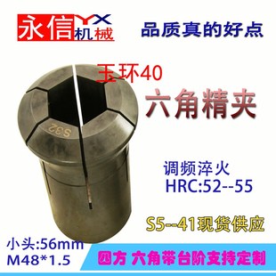玉环640数控仪表车床六角夹头6角夹芯淬火成品自动车床通孔带台阶