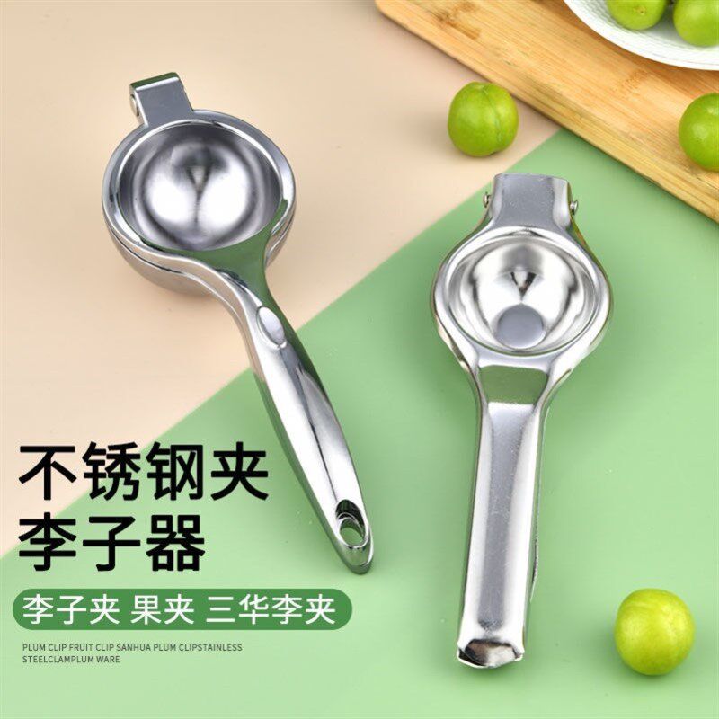 不锈钢李子夹板压李子神器夹李子工具压李子器夹水果神器新款小号