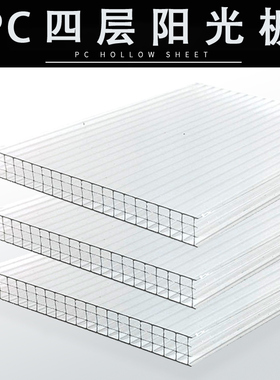 PC阳光板8/10/12/16/20mm三四层双层加厚透明蓝黄橙色雨棚中空板