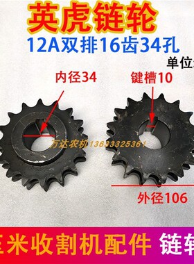 英虎玉米收割机配件英虎炼轮12A双排16齿34孔炼轮12A16牙34孔齿轮