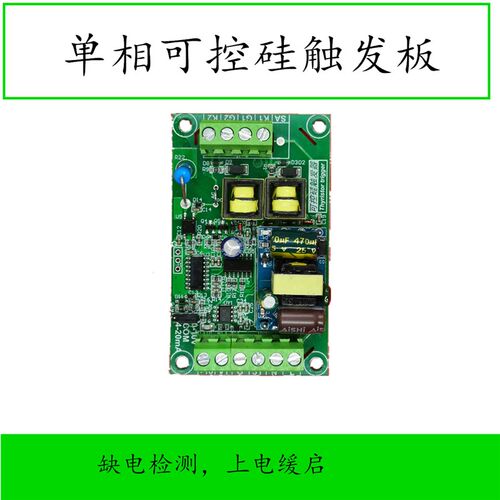 可控硅触发板晶闸管电炉变压器感性硅碳棒钼丝点焊MTC内置电源220