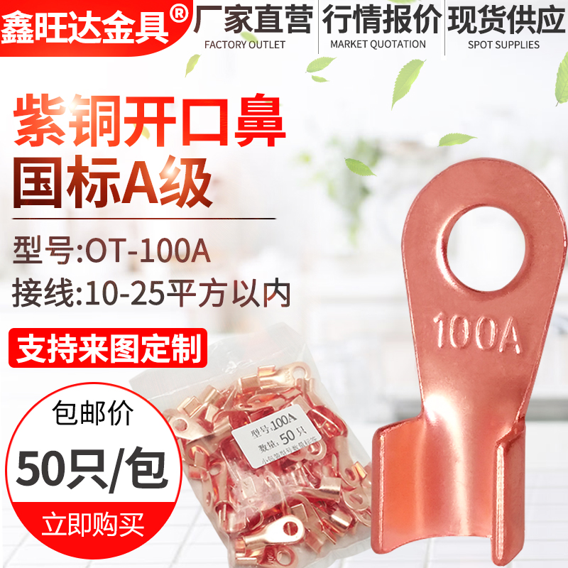 纯紫铜开口鼻100A铜鼻子铜线耳 接线鼻子铜接头 铜接线端子国标厚