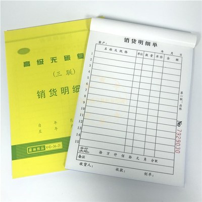 晨林送销货单送货清单销售单二联三联23联复写出货出库发货销货单