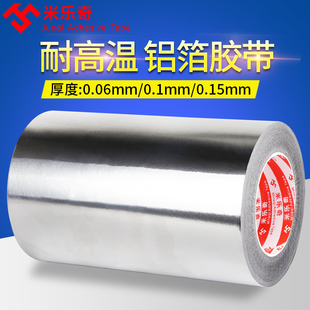 耐高温铝箔胶带隔热耐暴晒防水抗老化锡箔纸胶贴加厚0.1mm厚保温