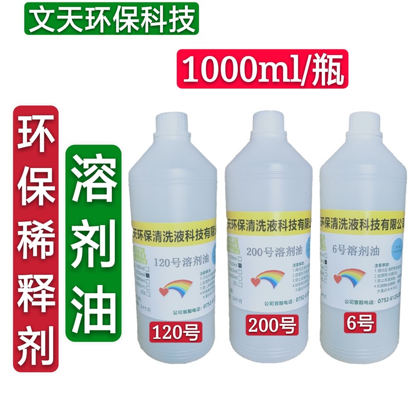 国标溶剂油环保6#号120#号200#号稀释剂溶剂油漆油墨稀释剂清洗剂