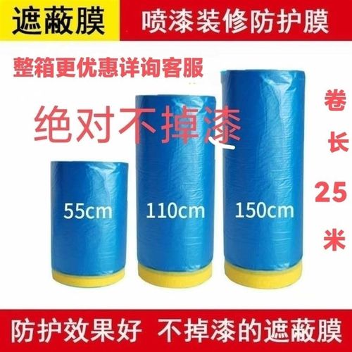 汽车喷漆不掉漆保护膜遮蔽膜不飞漆塑料油漆油性油漆家居装修防尘