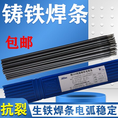 Z112Fe/Z208/Z238/Z248/Z258/Z607低碳钢球墨硬度高生铁铸铁焊条