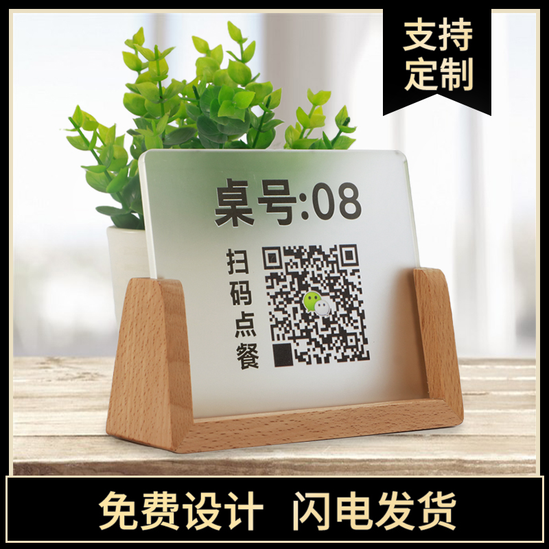 亚克力桌号牌定制二维码扫码点餐桌牌数字号码牌牌餐厅酒店留座牌
