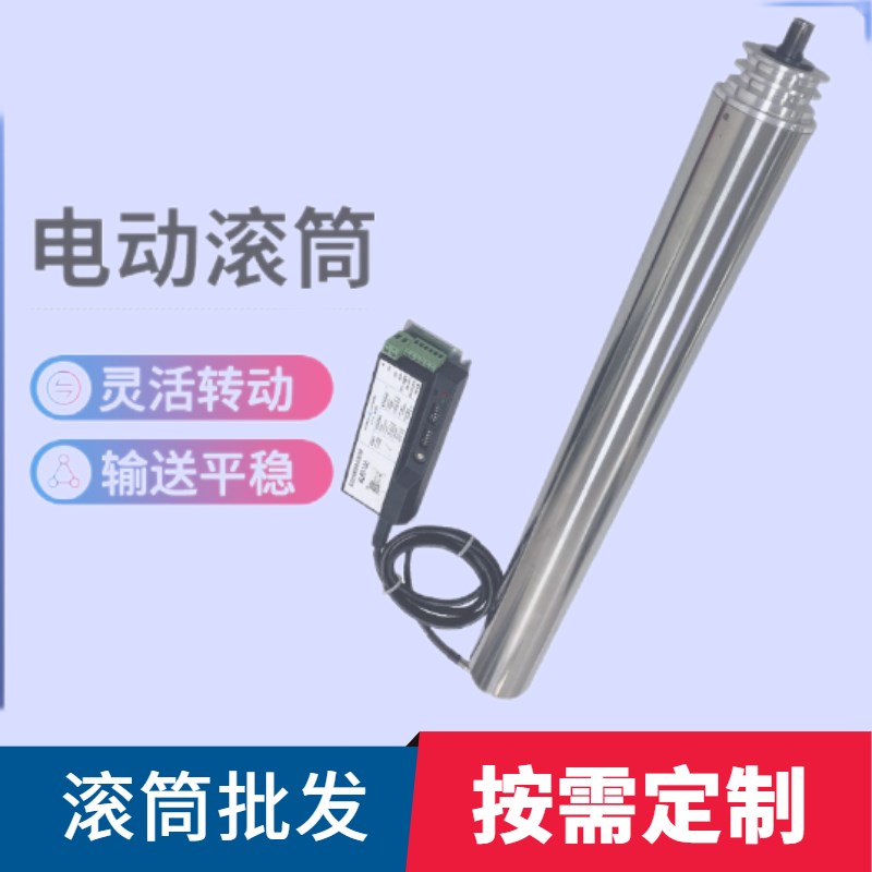 电动滚筒不锈钢电动滚筒交流直流电动滚筒