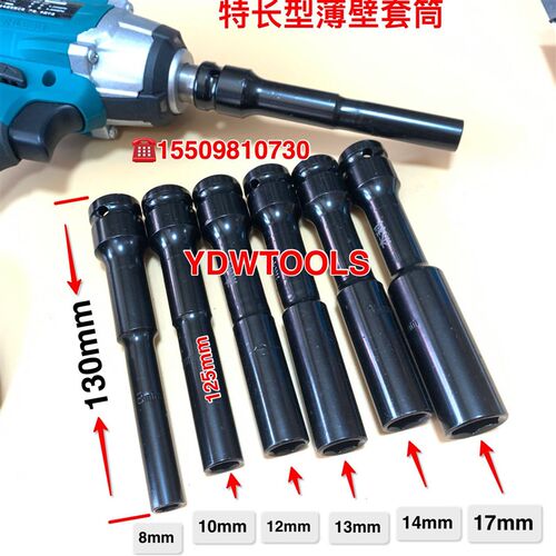 特长型薄壁套筒电动扳手专用套筒加长套筒头125mm120mm长套筒1/2