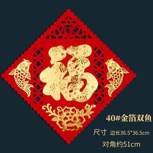 高档金箔福贴2024龙年新款 毛毡布福字贴新居墙贴房门窗花带背胶