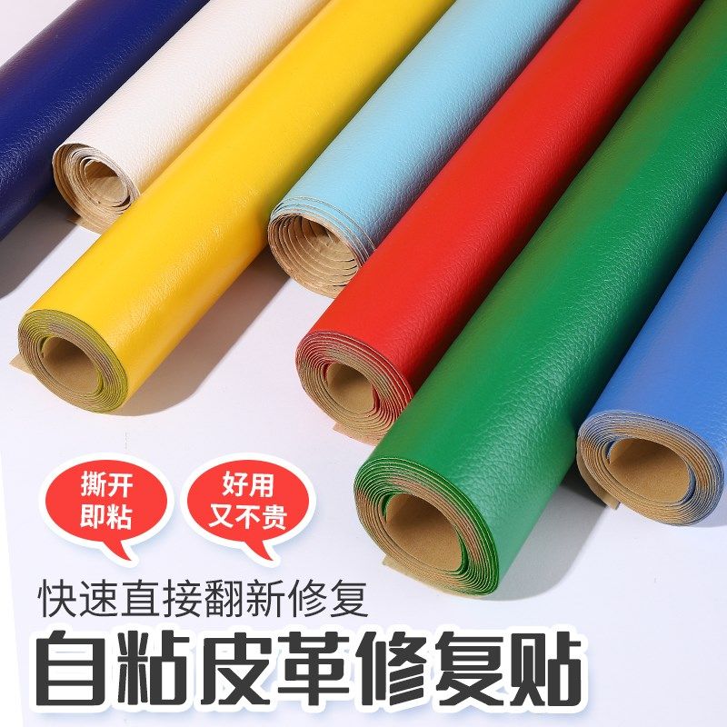 自粘皮革面料加厚背胶皮沙发修补贴床头软包翻新汽车内饰补丁皮贴