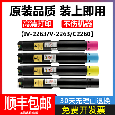 施乐五代IV-2263粉盒C2260 V-2263 7120 7220 7125 2265四代墨盒
