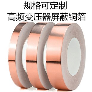 自粘铜箔加厚屏蔽胶带优质厂家背胶变压器抗干扰铜带铜皮可定制