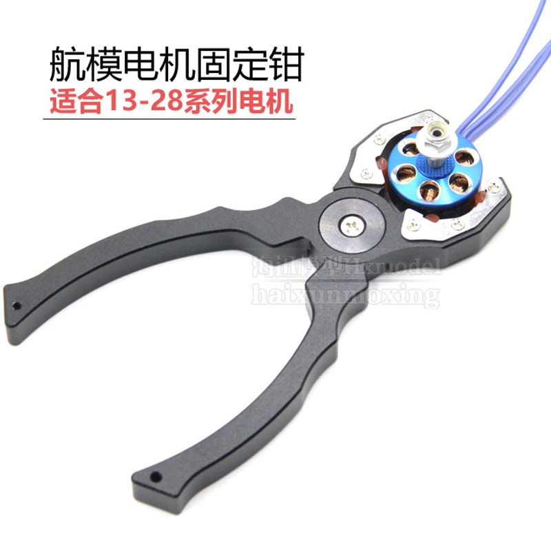 航模钳子 穿越机电机马达工具 扳手 卸桨工具 拆桨夹紧 防滑