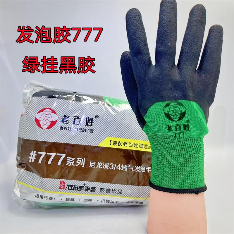 耐磨皱纹弹力发泡浸渍乳胶耐油工业建筑园林防护防腐蚀耐酸碱手套