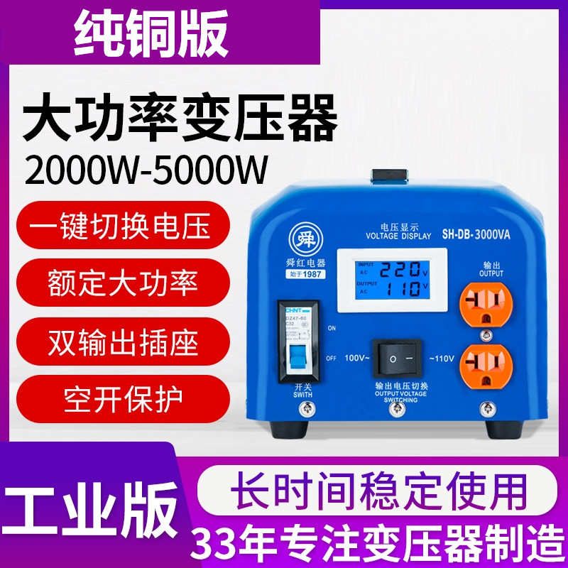 舜纯铜工业版变压器2000W3000W4000W5000W转换器220v转110v转220v