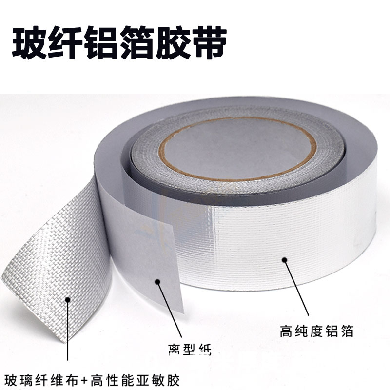 玻纤布铝箔胶带加厚0.15MM玻璃纤维薄铝纸单面胶4-5-6-7cm宽20M长