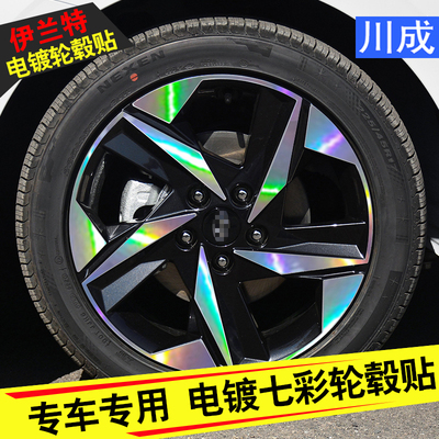 七代伊兰特轮毂贴纸改装车身贴汽车订制立体防水车贴反光字母贴