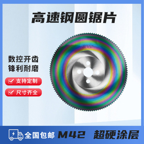 锯片M42含钴切不锈钢锯片切管机圆锯片切铁铜铝圆棒无毛刺315 400