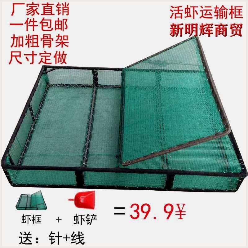 虾筐子活虾运输框虾笼装虾笼暂养笼网箱运虾框装虾框暂养筐运虾笼图片