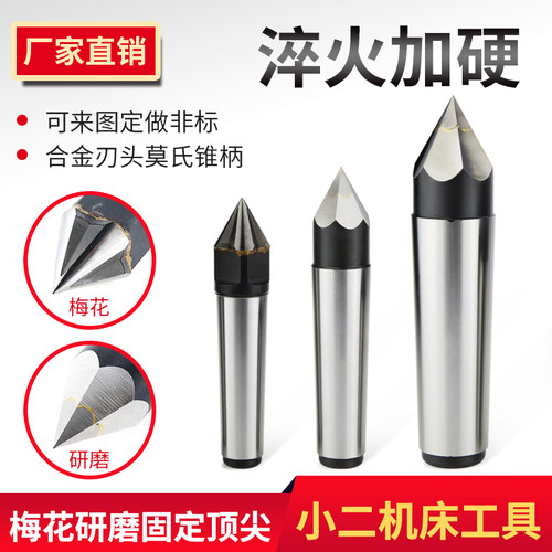 胜宇研磨顶尖六角顶针梅花固定顶针钨钢六棱万能顶头莫氏2#3#4#5#