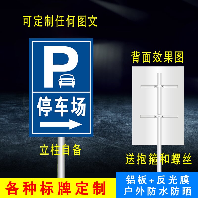 停车场标识牌 地下停车场提示牌 道路指示牌交通标志牌反光标志牌