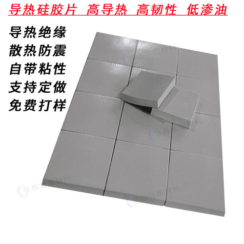 8W高导热硅胶片散热硅胶片电子元器件高导热片绝缘矽胶垫硅胶片