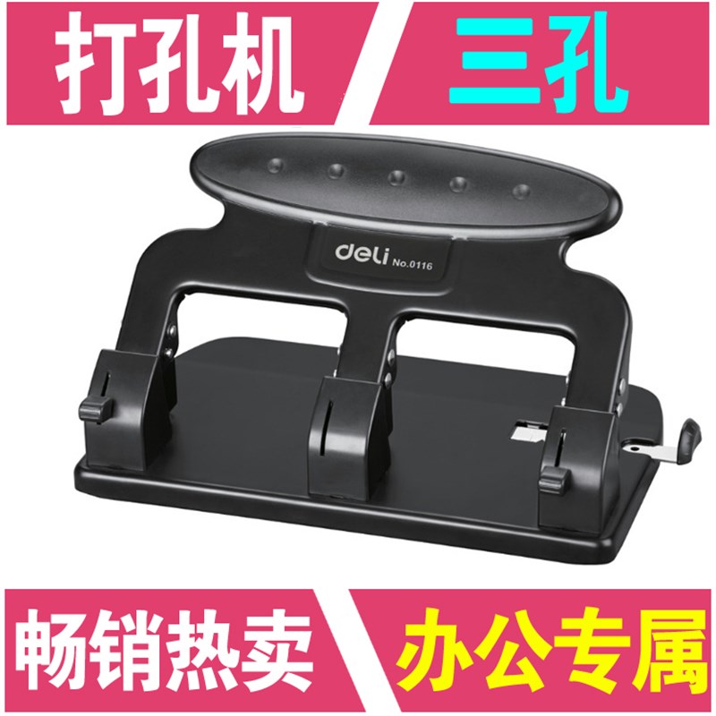 打孔机3孔打孔器纸张打洞装订机三孔圆孔打纸机办公