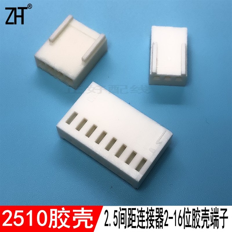 2510胶壳Y孔座P插壳连接器间距2.54mm2P3P4P..16P接插件环保白色