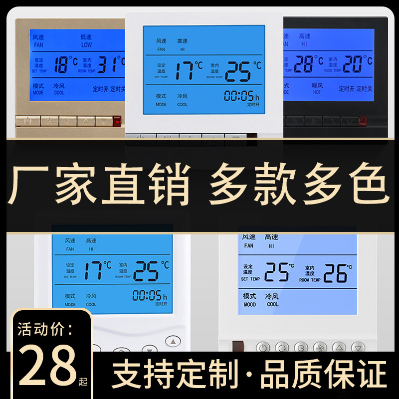 中央空调液晶温控器水机三速开关温度控制面板通用风机盘管线控器
