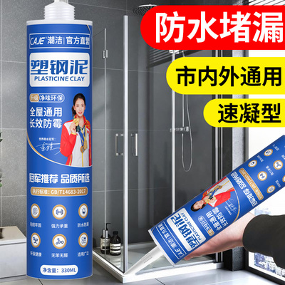 塑钢泥防水防霉厨卫密封卫生间填缝隙补漏胶泥堵漏王速凝型陶瓷胶