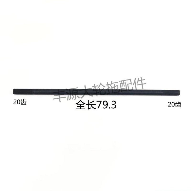 乐星804 904 1004拖拉机农机配件20齿全长79.5前桥驱动轴传动轴