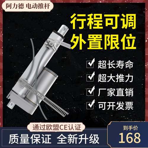 行程可调电动推杆伸缩杆24V外置调节推杆业级大推力12V小型升降器