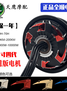 全顺12寸四代赛道版电机2000W3000W5000W6000W8000W大功率 万仕龙
