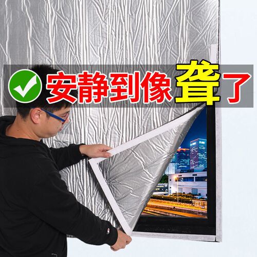 隔音膜窗户贴膜隔音棉窗贴隔音窗户贴隔音神器临街可拆卸吸音帘隔