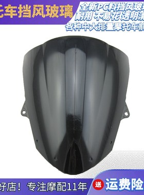 ZX-6R 636 09-12年 ZX-10R 08-10年摩托车前挡风玻璃透明黑色风挡
