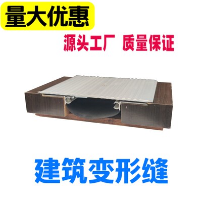 地坪面建筑变形缝沉降缝内外墙面伸缩缝屋面吊顶抗震缝铝合金盖板