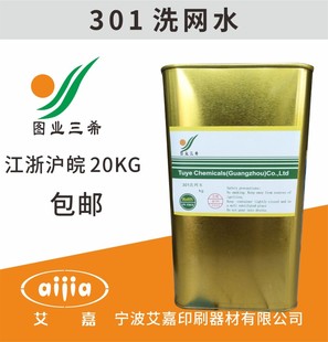 图业三希油墨稀释剂301洗网水783B慢干水718中干水719快干低味型