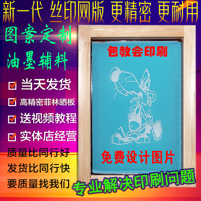 定制丝印网版 水油性丝网印刷模版制作订做油墨网板木框制版器材