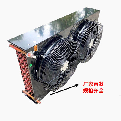冷库冷柜冰箱风冷冷凝器蒸发器散热器换热器3匹-15匹现做厂家直发