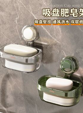 吸盘肥皂盒壁挂式双层沥水免打孔真空吸附家用卫生间阳台肥皂收纳