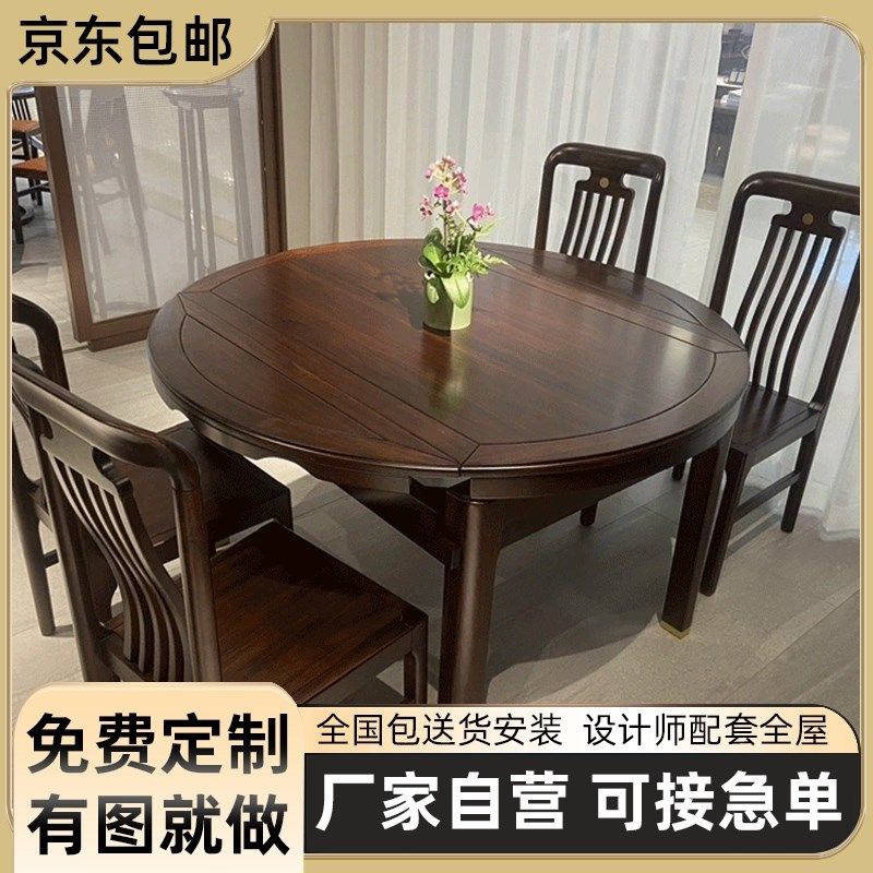 可定制新中式f可伸缩餐桌家用小户型跳台餐桌椅组合可折叠圆乌金