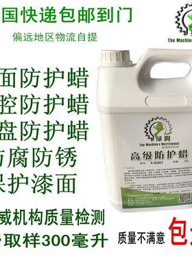 金属防腐蜡防锈蜡汽车卡车金属零部件长期防锈底盘内腔表面防锈