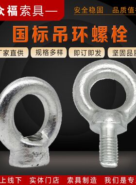 铁镀锌吊环螺丝吊母环形螺母电机起重螺栓国标加长圆环带圈螺钉