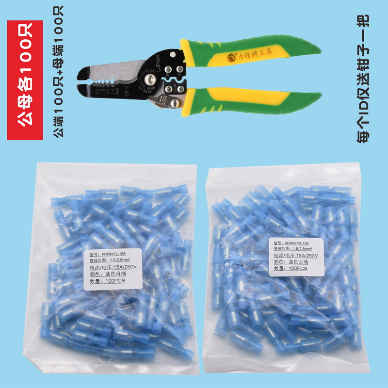 15A 16-14AWG公母接线器快接头100套蓝色接线端子 对插电线接头