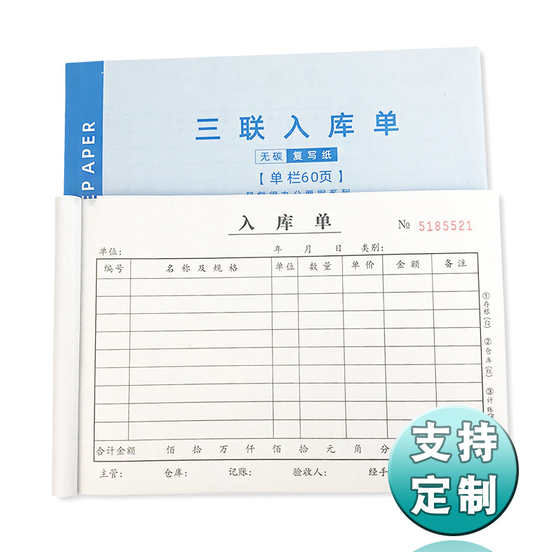 入库单 出库单 三联无碳复写纸出入库本仓库进仓单出仓单定制订做