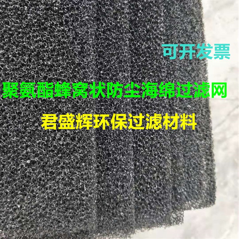 聚氨酯过滤海绵 螺杆式空压机过滤棉 变频器防尘海绵进气口过滤网